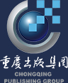 重慶出版集團